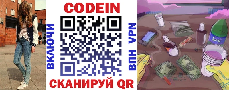 Кодеиновый сироп Lean Purple Drank Райчихинск